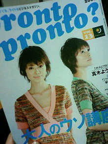 プロントプロント。