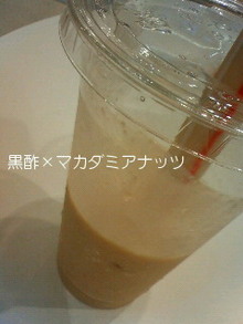 黒酢×マカダミアナッツ。